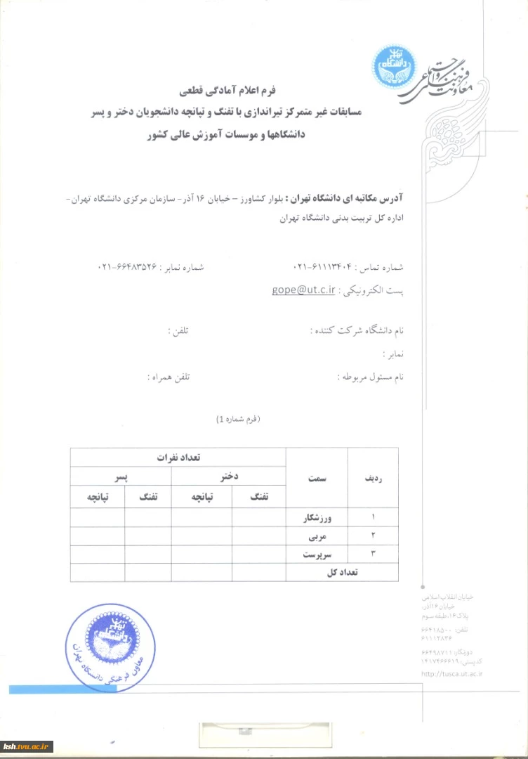 مسابقات تیراندازی باکمان و مسابقات مجازی تیراندازی با تفنگ و تپانچه ویژه دانشجویان 2