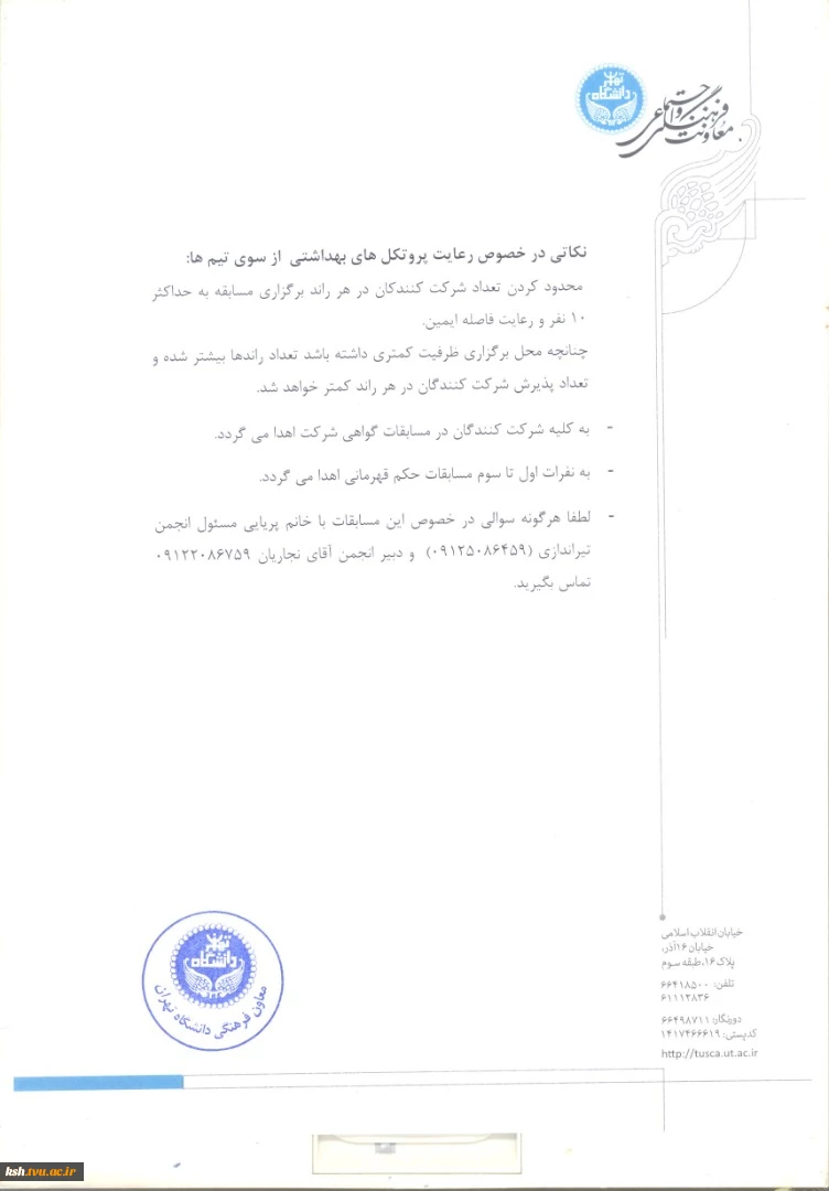 مسابقات تیراندازی باکمان و مسابقات مجازی تیراندازی با تفنگ و تپانچه ویژه دانشجویان 4