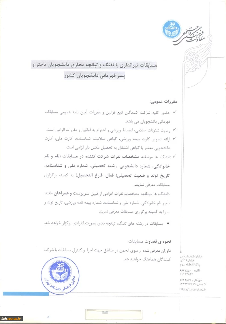 مسابقات تیراندازی باکمان و مسابقات مجازی تیراندازی با تفنگ و تپانچه ویژه دانشجویان 5