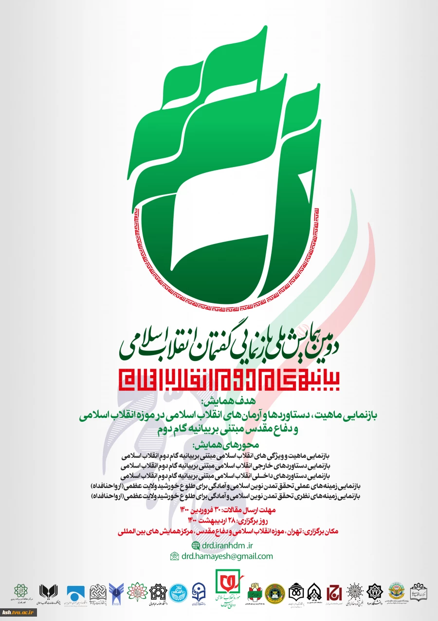 قابل توجه اساتید ، دانشجویان و پژوهشگران 2