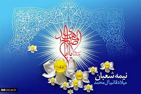 میلاد حضرت مهدی ( عج) مبارک باد 2