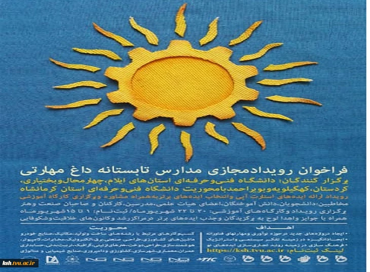 راهنمای تهیه وارسال فایل پاور پوینت ایده ها جهت مسابقه تابستانه داغ مهارتی 2