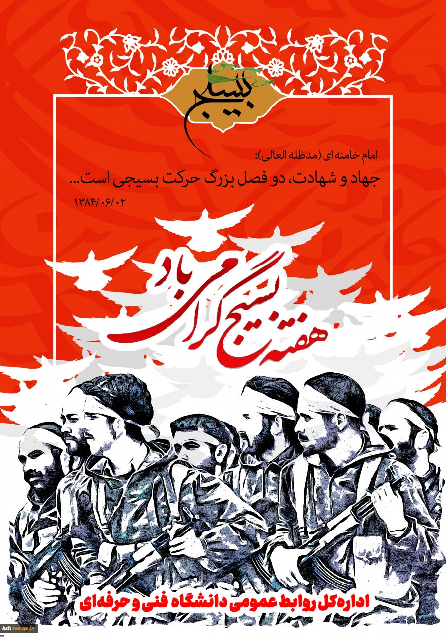 هفته بسیج گرامی باد
 2