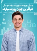 ولادت حضرت علی اکبر (ع) و روز جوان گرامی باد
 3