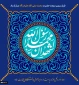 سالروز بعثت پیامبر خوبی ها و تمام کننده مکارم اخلاقی مبارک باد