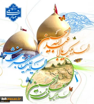 اعیاد شعبانیه مبارک