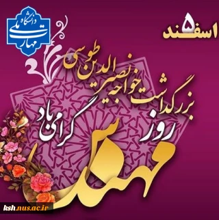روز مهندس مبارک