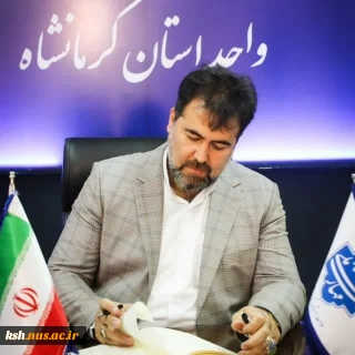 پیام رئیس دانشگاه ملی مهارت واحد استان کرمانشاه، به مناسبت فرارسیدن ماه رمضان
