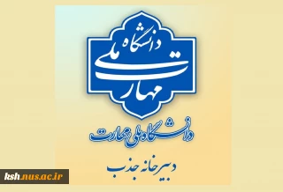 قابل‌توجه متقاضیان جذب کارشناسی ارشد فراخوان ۱۴۰۳