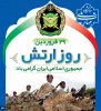 29 فروردین، روز ارتش گرامی باد 2