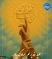 عید سعید غدیر خم مبارک باد.