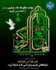 شهادت امام حسن عسگری(ع) تسلیت باد 2