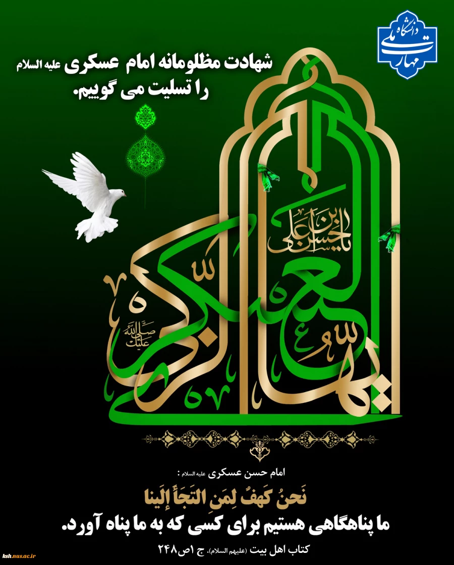 شهادت امام حسن عسگری(ع) تسلیت باد 2