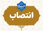 انتصاب مشاور رئیس دانشگاه ملی مهارت در امور حقوقی و مجلس 2