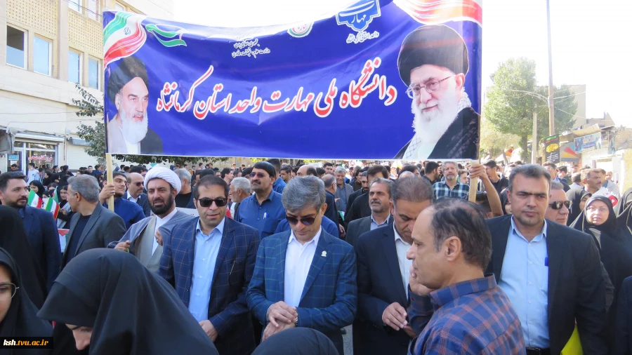 حضور پرشور دانشگاهیان دانشگاه ملی مهارت در راهپیمایی سیزده آبان1404 2