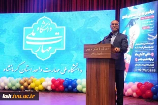 استاندار کرمانشاه در آیین استقبال از دانشجویان نوورود دانشگاه ملی مهارت واحد استان کرمانشاه: 
حرکت دانشگاه‌ها به سمت کارآفرینی، نیاز امروز کشور است 2
