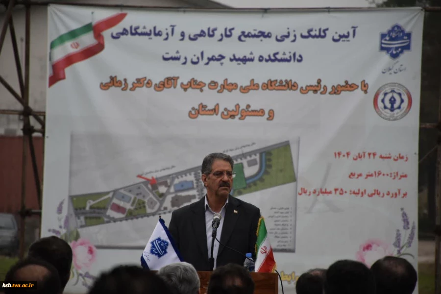 با حضور رئیس دانشگاه ملی مهارت و مسئولین استانی برگزار شد؛
آیین کلنگ‌زنی ساختمان‌های آموزشی و کارگاهی دانشکده شهید چمران رشت 2