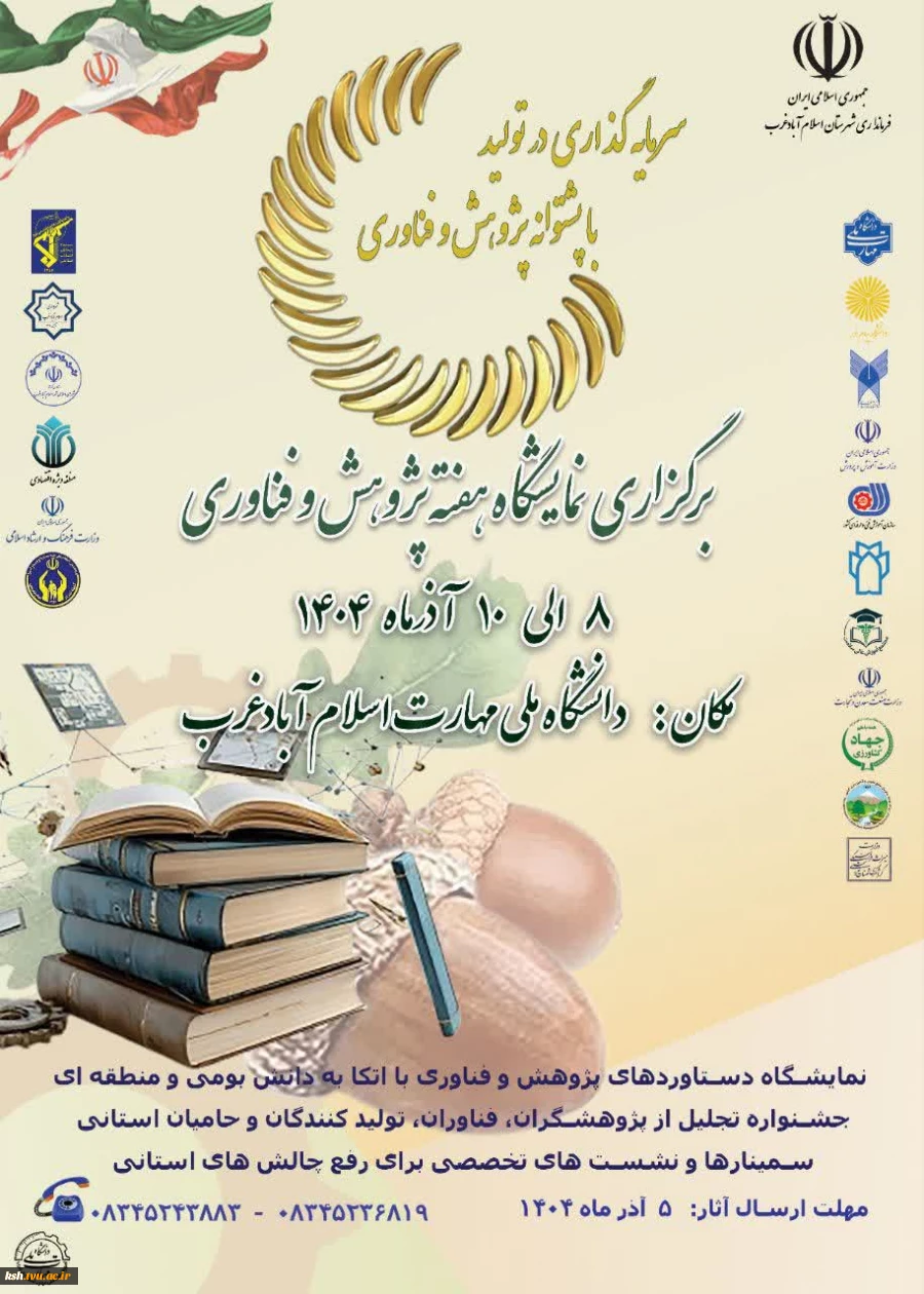 برگزاری جلسه هماهنگی نمایشگاه هفته پژوهش در آموزشکده ملی مهارت شهرستان اسلام آبادغرب 2