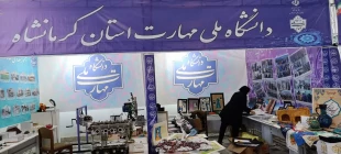 برپایی نمایشگاه دستاوردهای پژوهش و فناوری به میزبانی آموزشکده ملی مهارت اسلام آبادغرب 4