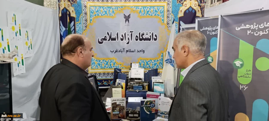 بازدید مدیرکل دفتربرنامه ریزی، بودجه و تحول اداری استانداری کرمانشاه از نمایشگاه پژوهش و فناوری اسلام آبادغرب 11