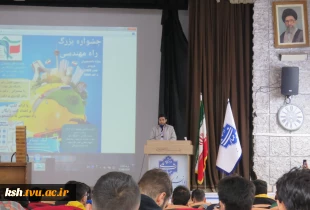 با همکاری معاونت علمی پژوهشی بسیج دانشجویی :
جشن بزرگ راه مهندسی در دانشگاه ملی مهارت استان کرمانشاه برگزار شد
 3