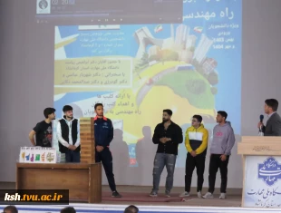 با همکاری معاونت علمی پژوهشی بسیج دانشجویی :
جشن بزرگ راه مهندسی در دانشگاه ملی مهارت استان کرمانشاه برگزار شد
 2