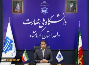 درپی کسب رتبه برتر کشوری صورت گرفت:
پیام تبریک ریاست دانشگاه ملی مهارت کرمانشاه به کارکنان حوزه روابط عمومی 2