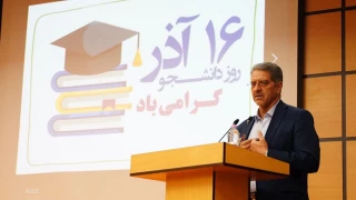 دکتر زمانی در جشن روز دانشجو دانشگاه ملی مهارت واحد استانی یزد:
روز دانشجو نماد بیداری، مسئولیت‌پذیری و مطالبه‌گری قانونمند دانشجویان است