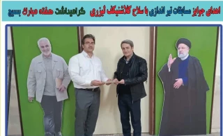 در مسابقات تیراندازی کارکنان بسیجی دانشگاه های استان بدست آمد:
کسب مقام دوم توسط کارمند دانشگاه ملی مهارت استان کرمانشاه