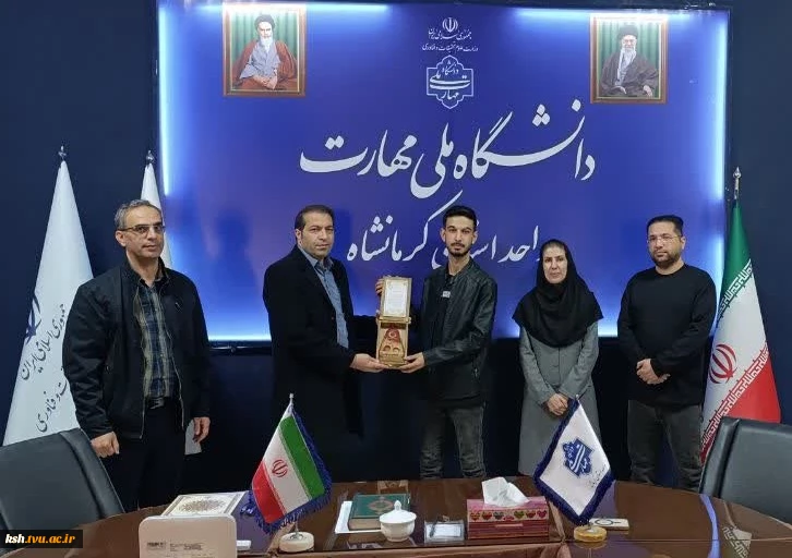 تجلیل از فناور برگزیده دانشگاه ملی مهارت واحد استان کرمانشاه