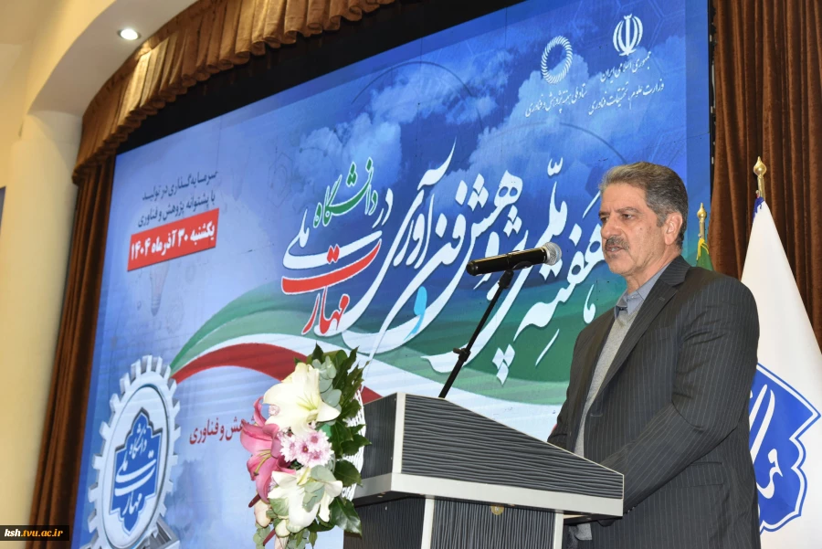 رئیس دانشگاه ملی مهارت در همایش گرامی‌داشت هفته ملی پژوهش و فناوری:
این دانشگاه، دانشجویی برای ماندن در ایران تربیت می‌کند/ پژوهش‌های ما باید متناسب با بازار کار و صنعت باشد/ پژوهش باید به کمک آموزش بیاید تا این دانشگاه موفق باشد. 2