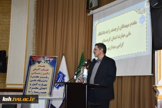 رئیس دانشگاه ملی مهارت با حضور در شورای اداری واحد استانی کردستان با اعضای هیئت علمی، مدیران و کارکنان روز چهارشنبه ۳ دی‌ماه ۱۴۰۴ دیدار و گفت‌وگو کرد.