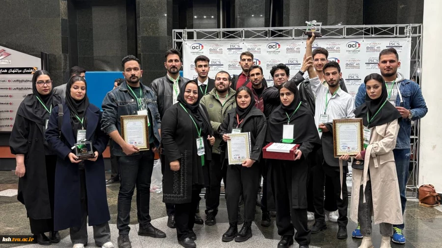 افتخارآفرینی دانشگاه ملی مهارت استان کرمانشاه در بیست‌وهشتمین همایش ACI شاخه ایران 7