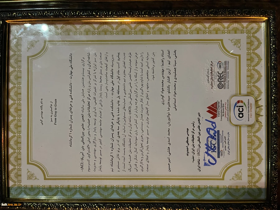 افتخارآفرینی دانشگاه ملی مهارت استان کرمانشاه در بیست‌وهشتمین همایش ACI شاخه ایران 11