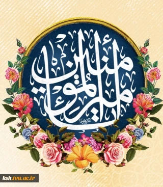 میلاد حضرت علی علیه‌السلام مبارک باد