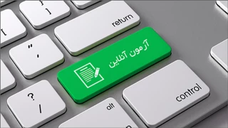 شروع موفقیت آمیز امتحانات مجازی دانشگاه ملی مهارت استان کرمانشاه