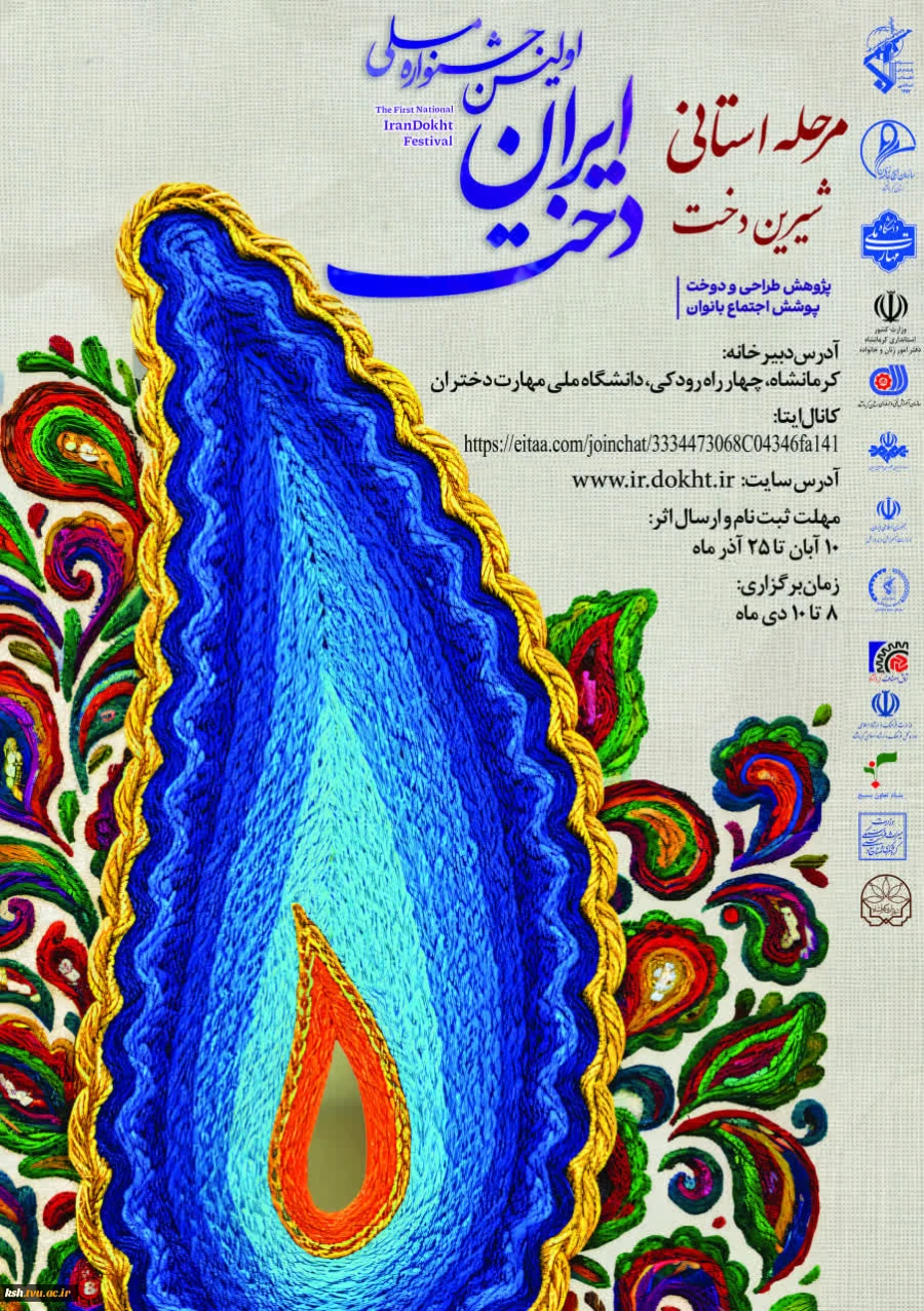 درخشش دانشجویان دانشگاه ملی مهارت استان کرمانشاه در اولین جشنواره استانی شیرین دخت 8