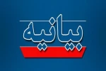 بیانیه بسیج کارمندان دانشگاه ملی مهارت در محکومیت تصمیم خلاف موازین اتحادیه اروپا 2