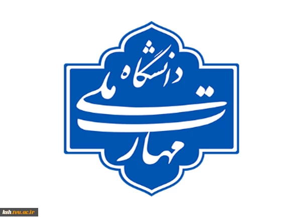 با دستور رئیس دانشگاه صورت گرفت؛
تشکیل کمیته مبارزه با پولشویی دانشگاه ملی مهارت 2