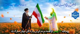22 بهمن مبارک باد.