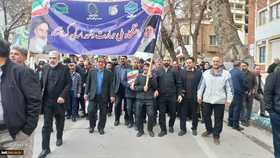 حضور پر شور دانشگاهیان دانشگاه ملی مهارت استان کرمانشاه در راهپیمایی یوم الله22 بهمن 8