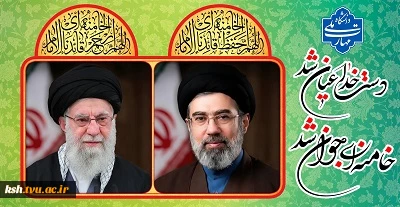 دست خدا عیان شد
خامنه ای جوان شد 2