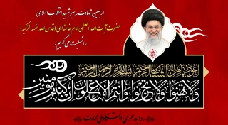 اربعین شهادت رهبر شهید انقلاب اسلامی را تسلیت می‌گوییم.