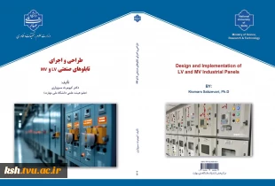 افتخاری دیگر برای دانشگاه ملی مهارت استان کرمانشاه:
چاپ کتاب تخصصی «طراحی و اجرای تابلوهای صنعتی LV و MV» نوشته دکتر سبزواری عضو هیات علمی دانشگاه ملی مهارت استان 
 2