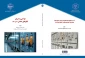 افتخاری دیگر برای دانشگاه ملی مهارت استان کرمانشاه:
چاپ کتاب تخصصی «طراحی و اجرای تابلوهای صنعتی LV و MV» نوشته دکتر سبزواری عضو هیات علمی دانشگاه ملی مهارت استان