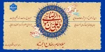 میلاد امام رضا (ع) مبارک باد 2