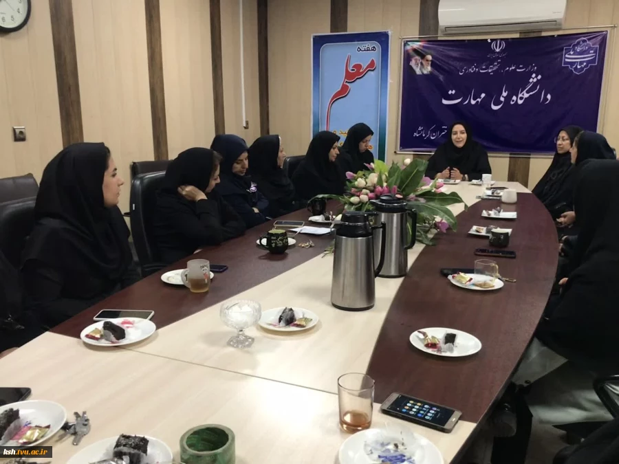 برگزاری مراسم گرامی داشت مقام معلم در آموزشکده های ملی مهارت استان کرمانشاه 7