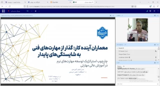 دکتر زمانی در نشست اعتباربخشی به مگاپروژه چارچوب مهارت‌های نرم دانشگاه ملی مهارت:
فارغ‌التحصیلان دانشگاه ملی مهارت باید از مهارت‌هایی مانند کار تیمی، ارتباط موثر، مدیریت زمان و هوش هیجانی برخوردار باشند