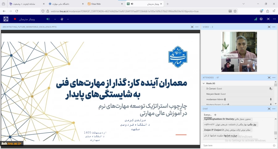 دکتر زمانی در نشست اعتباربخشی به مگاپروژه چارچوب مهارت‌های نرم دانشگاه ملی مهارت:
فارغ‌التحصیلان دانشگاه ملی مهارت باید از مهارت‌هایی مانند کار تیمی، ارتباط موثر، مدیریت زمان و هوش هیجانی برخوردار باشند 2
