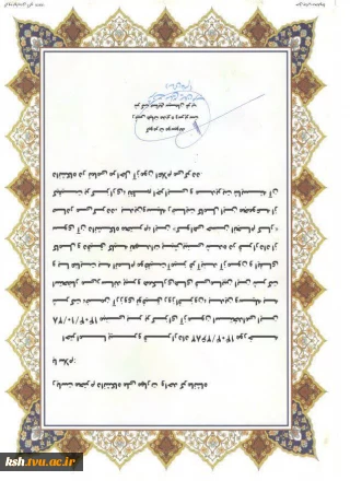 تقدیر سرپرست شرکت صنایع سیمان غرب از ریاست دانشگاه ملی مهارت استان کرمانشاه